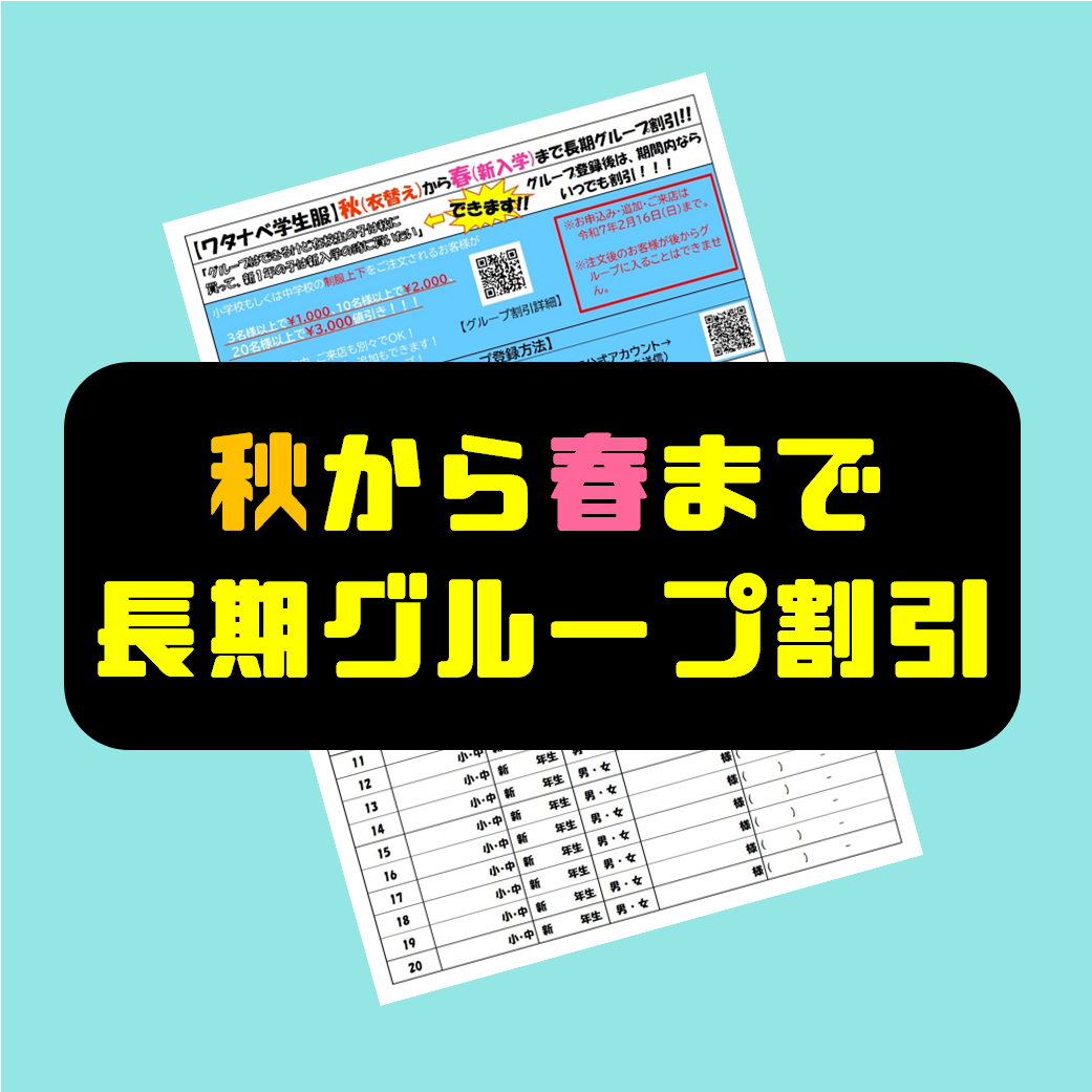 秋から春まで長期グループ割引アイコンpng