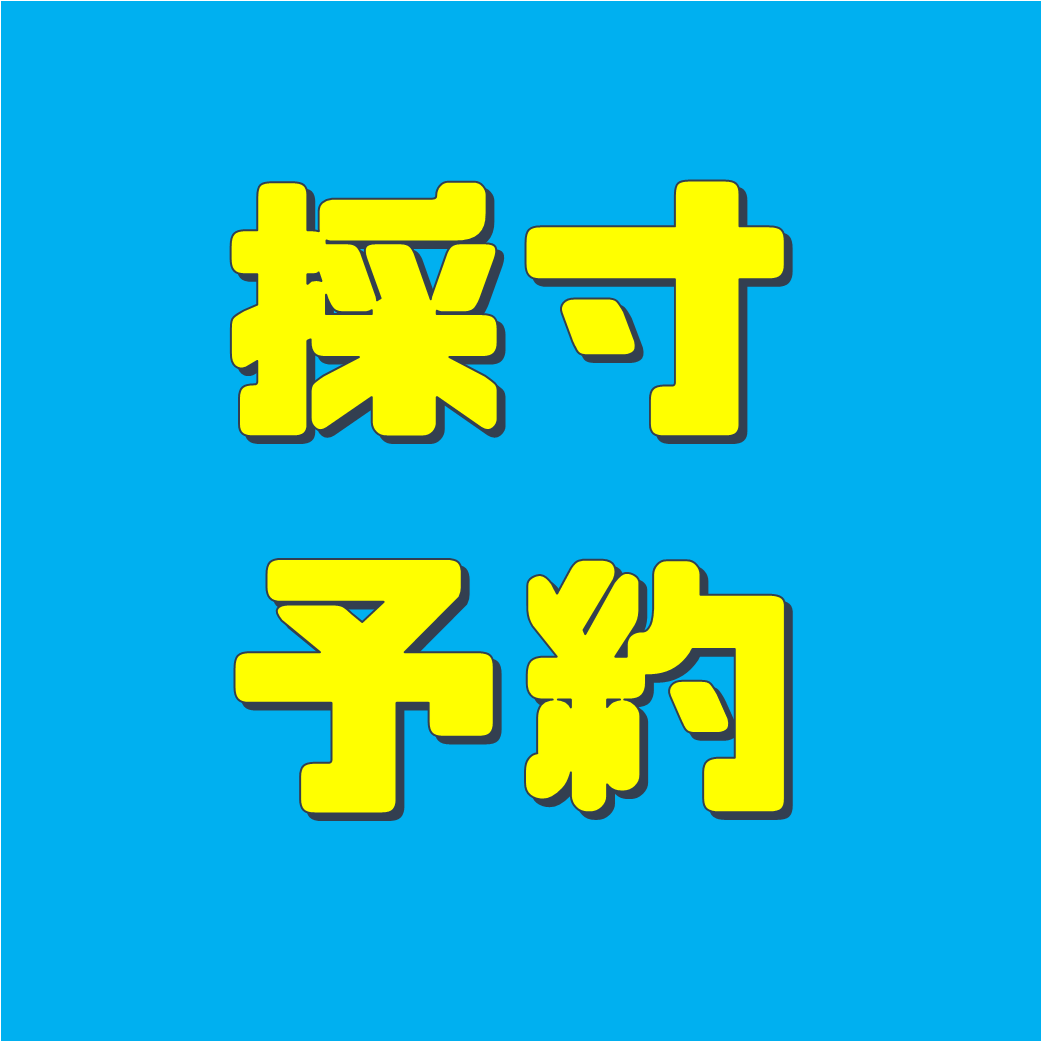 R8用採寸予約アイコンpng