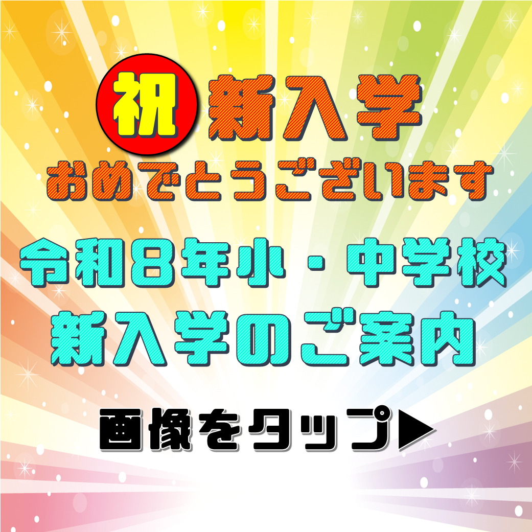 R8新入学アイコン正方形・円形