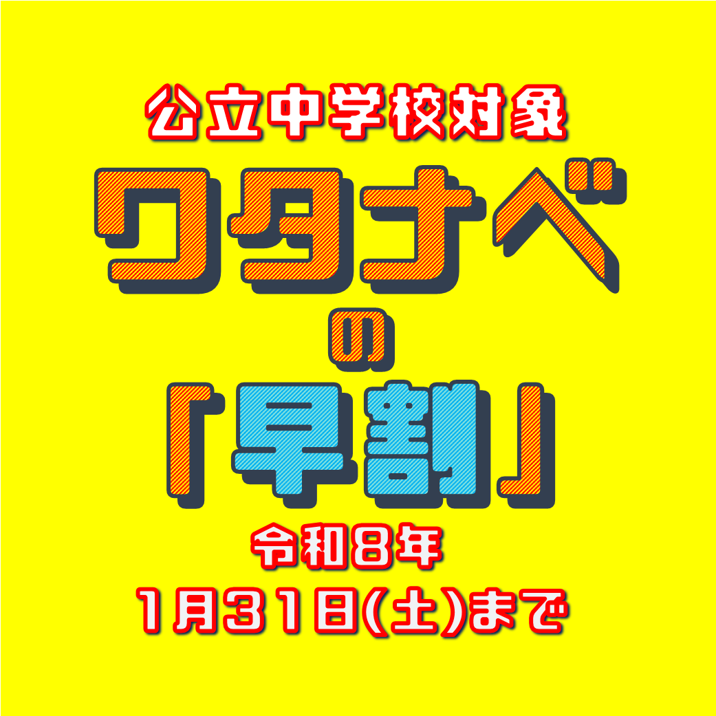 R8ワタナベ早割りアイコン円形